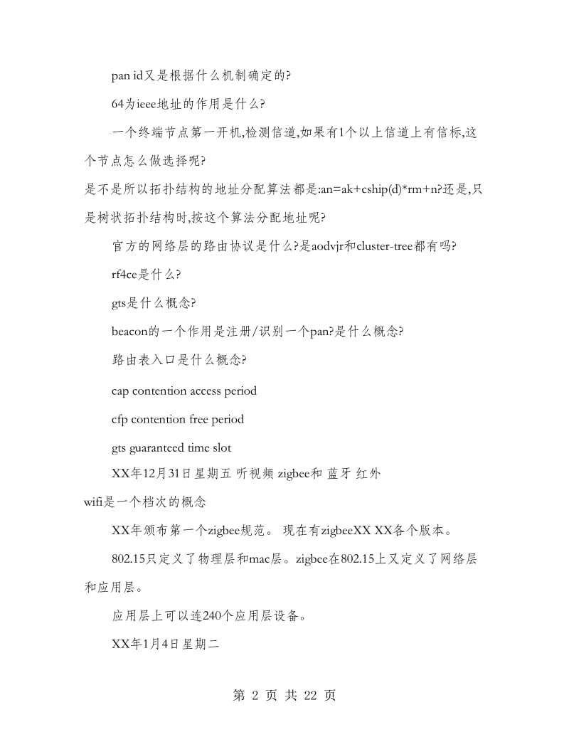 移动通信学习心得.doc_第2页