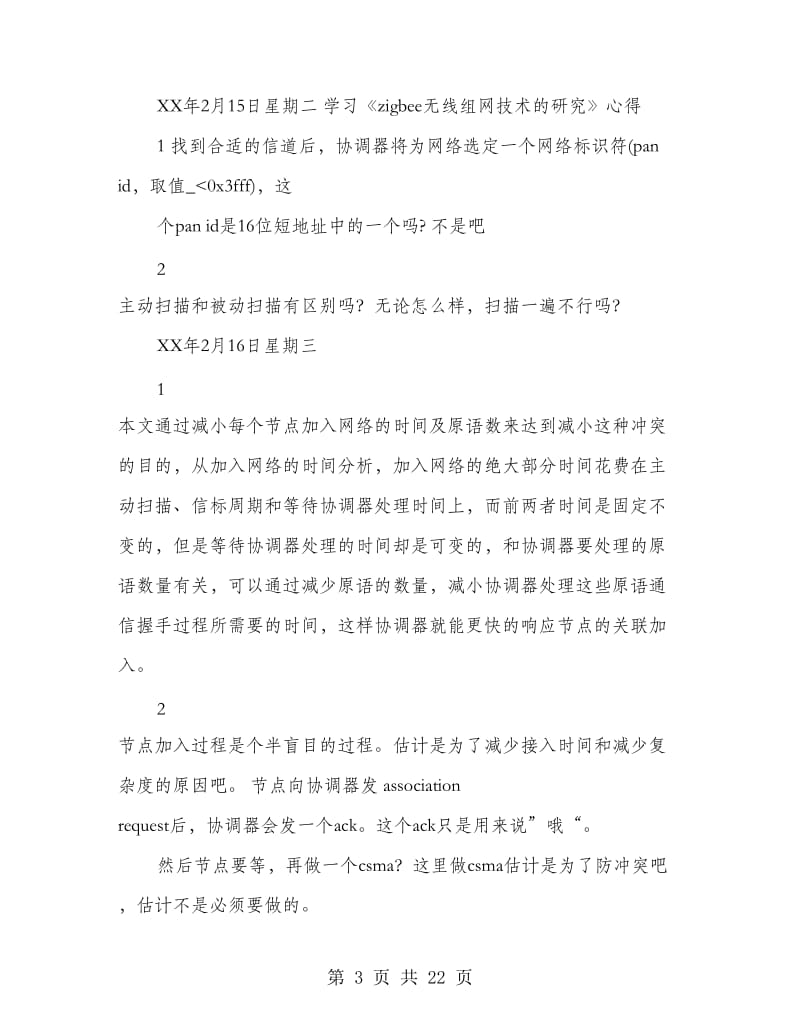 移动通信学习心得.doc_第3页