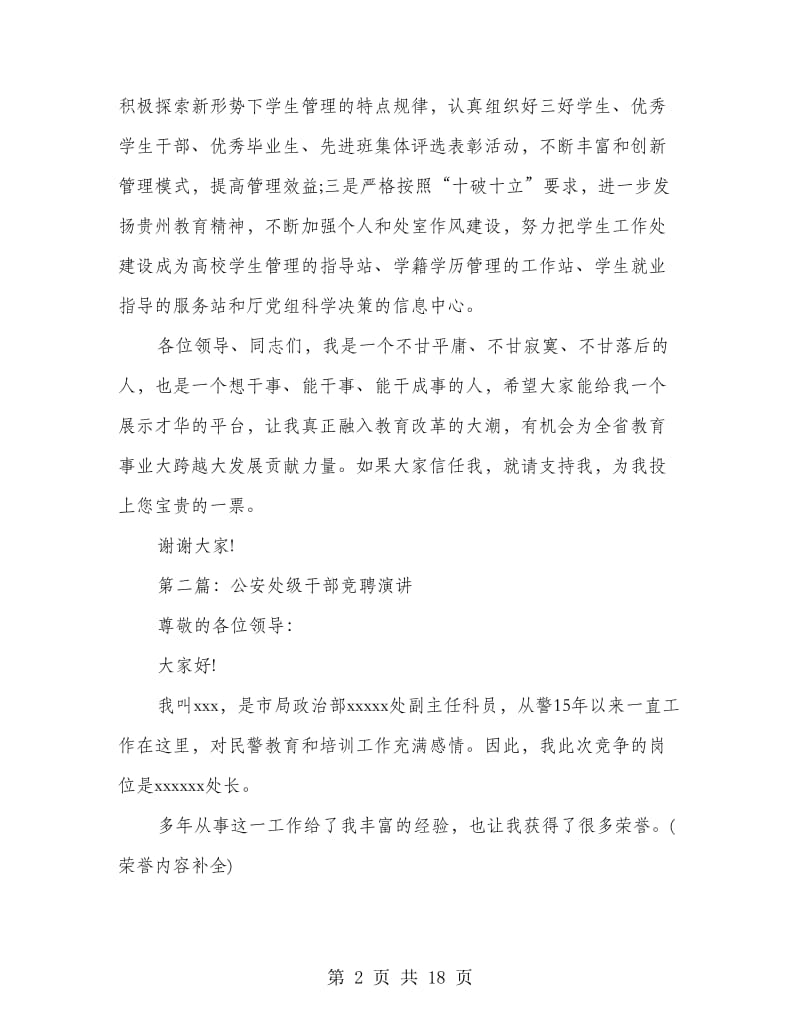 教育系统正处级干部竞聘报告.doc_第2页