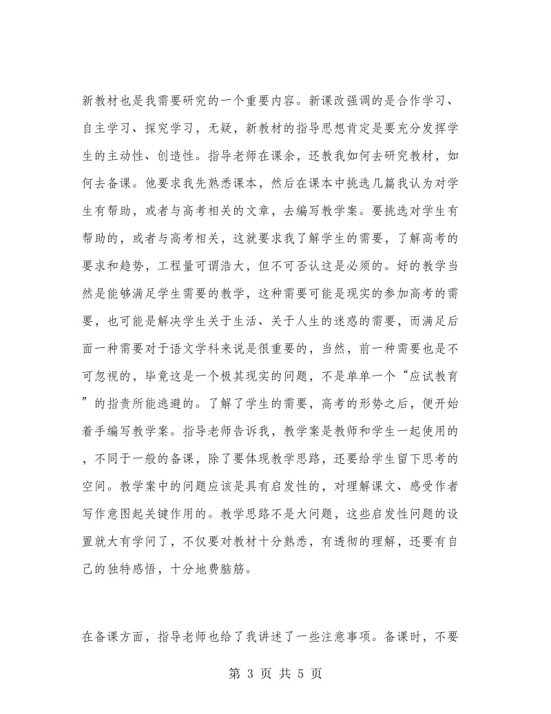 某中学语文教师的实习报告.doc_第3页