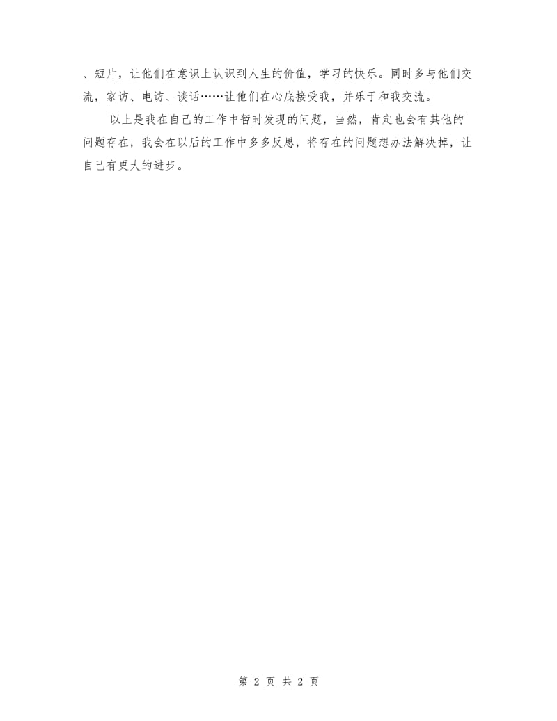 高中教师教学常规自查报告.doc_第2页