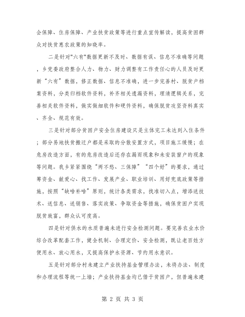 脱贫攻坚全覆盖督导工作汇报.doc_第2页