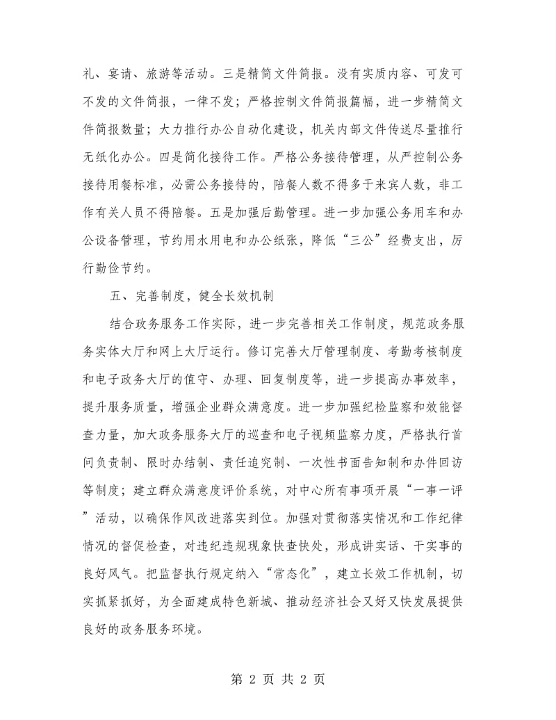 政务服务中心改进工作作风工作汇报.doc_第2页