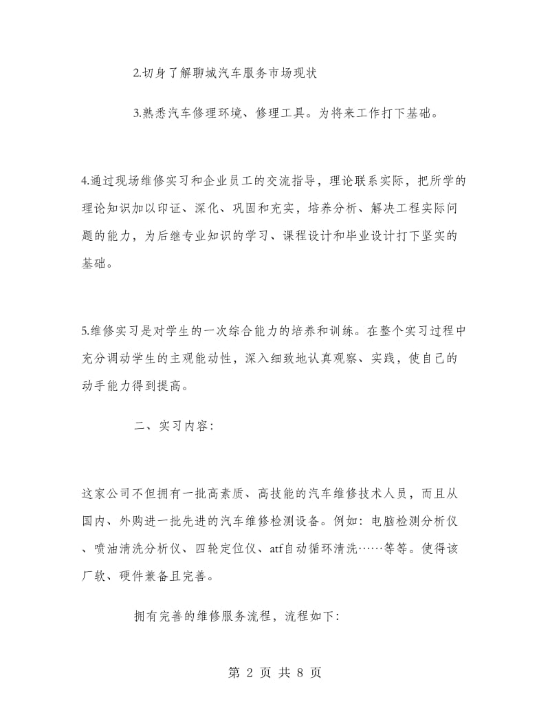 大学生汽车企业实习的报告.doc_第2页