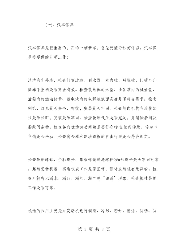 大学生汽车企业实习的报告.doc_第3页