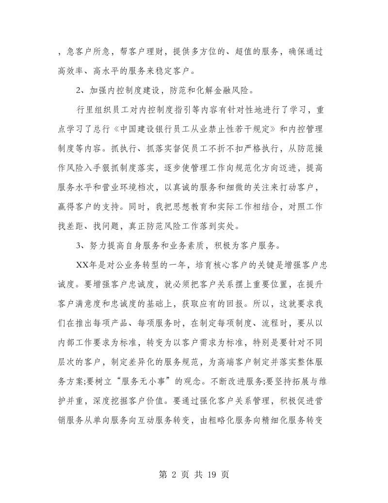 银行职员个人工作总结(多篇范文).doc_第2页