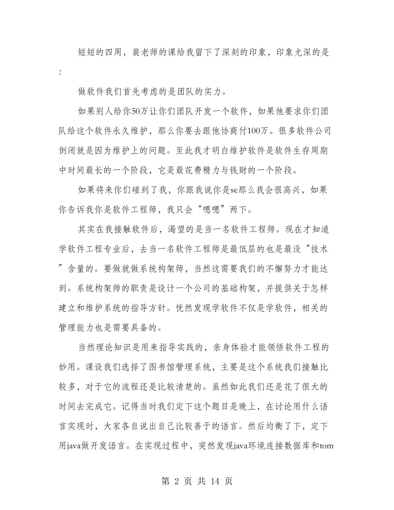 软件工程课设心得.doc_第2页