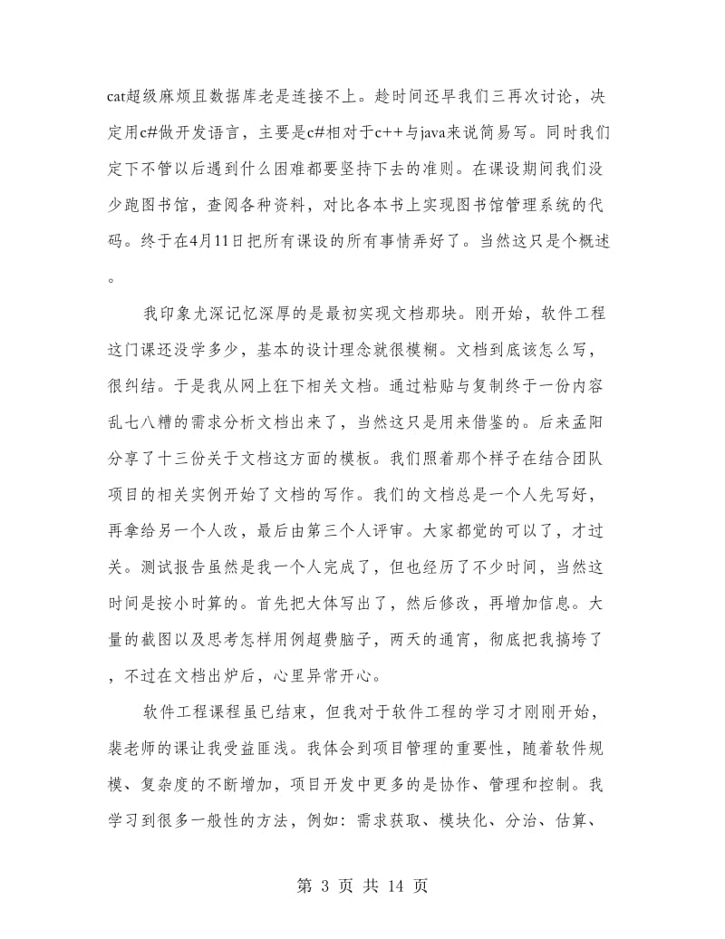 软件工程课设心得.doc_第3页