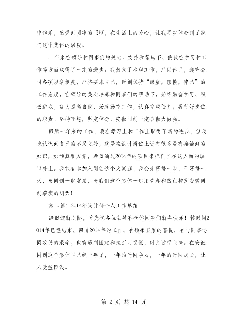 设计部个人工作总结(精选多篇).doc_第2页