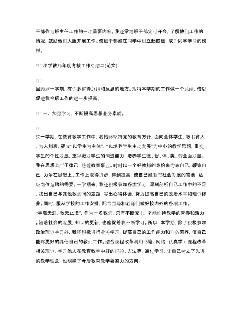 教师年度自我鉴定.doc_第2页