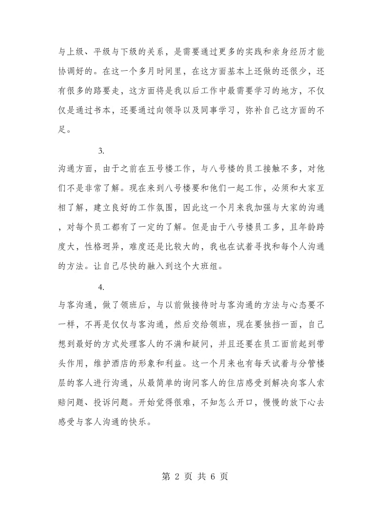 酒店见习工作总结.doc_第2页