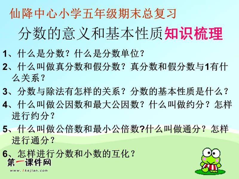 总复习分数的意义和性质.ppt_第2页