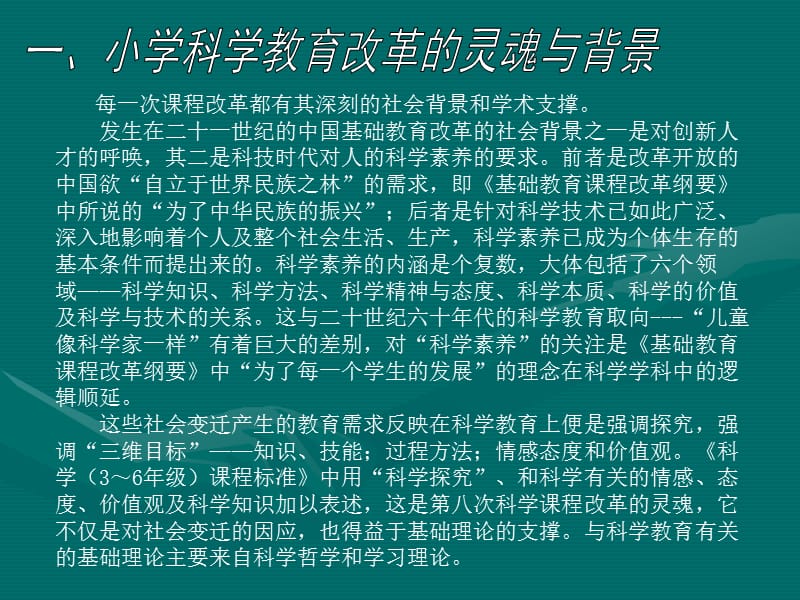 小学科学教育近十年发展述评.ppt_第2页