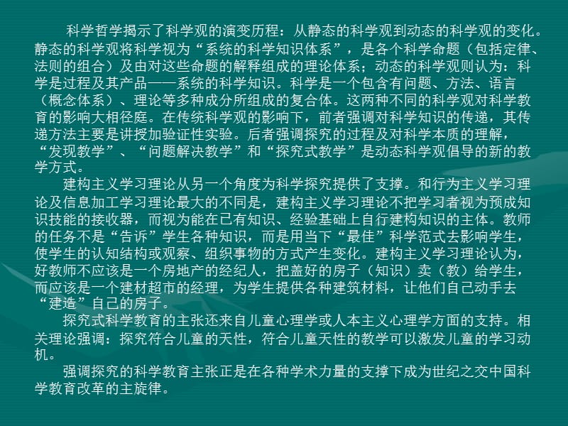 小学科学教育近十年发展述评.ppt_第3页