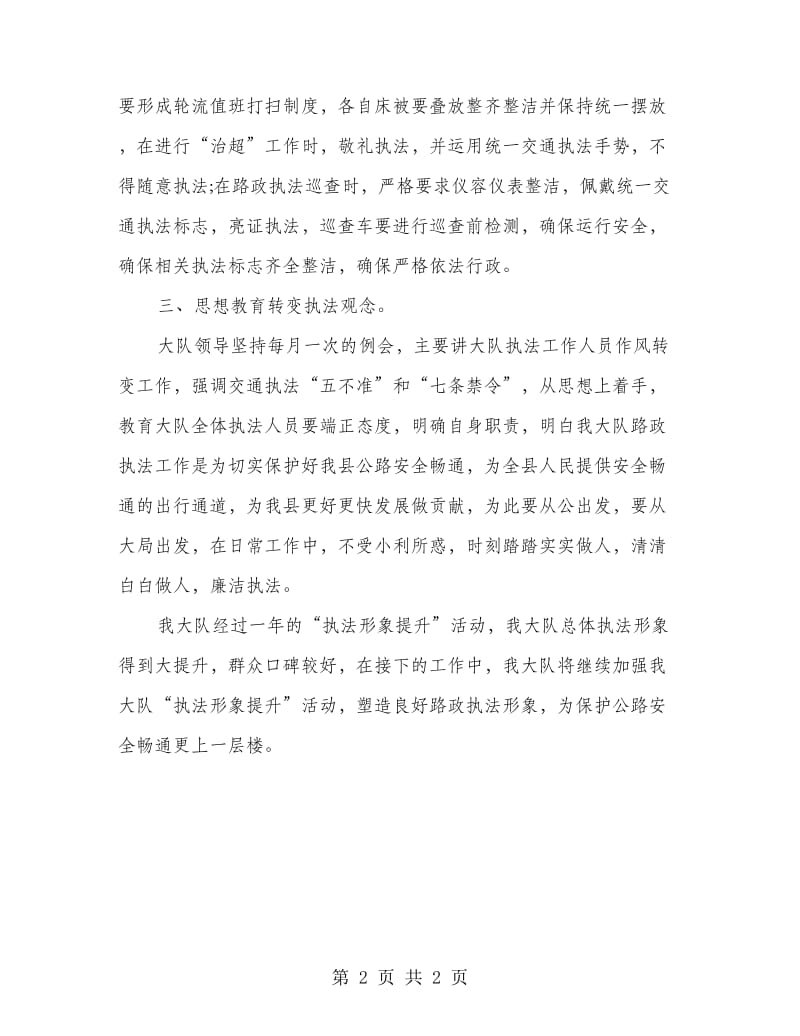 路政管理大队执法形象提升的活动总结.doc_第2页