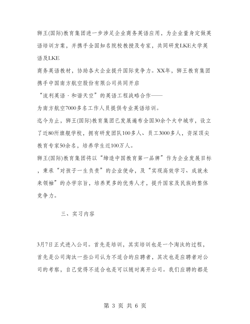 市场营销毕业生实习报告范文.doc_第3页