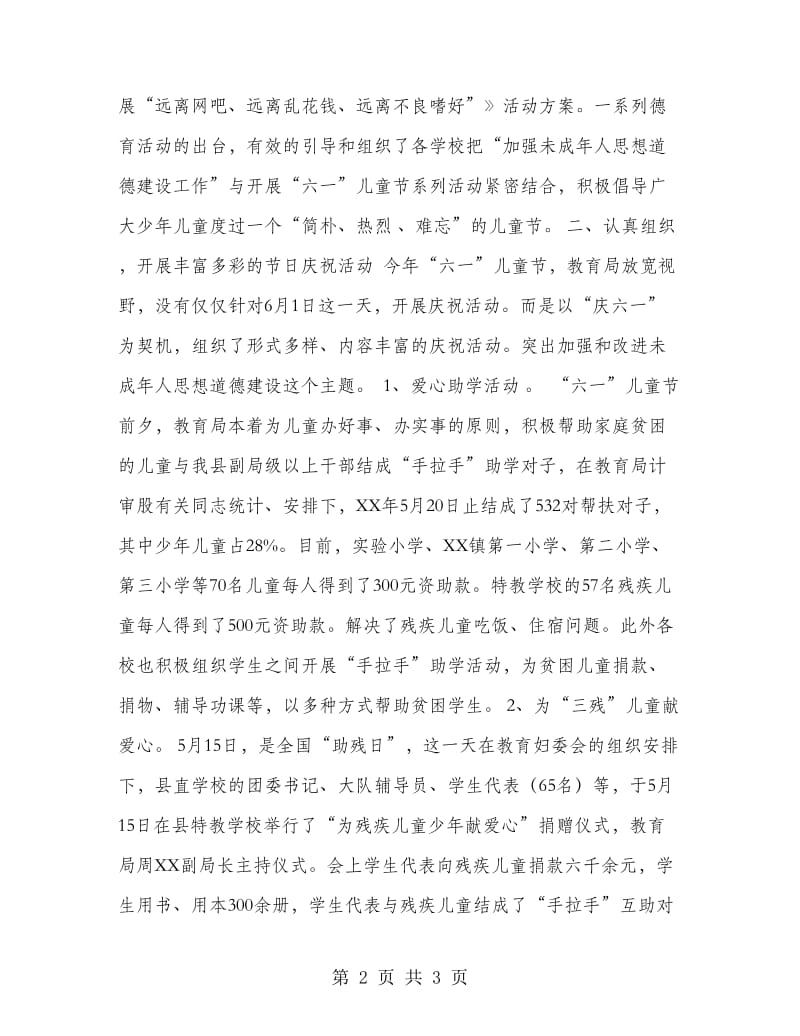 六一儿童节活动总结.doc_第2页