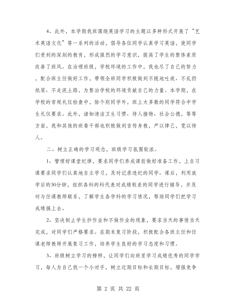 期末教师个人工作总结(多篇范文).doc_第2页