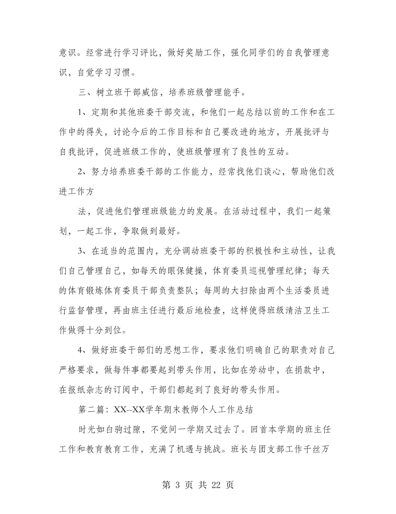 期末教师个人工作总结(多篇范文).doc_第3页