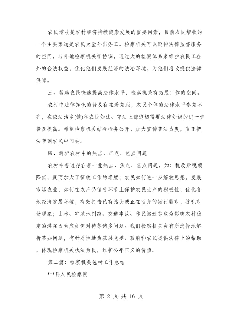 检察机关财务工作总结(多篇范文).doc_第2页