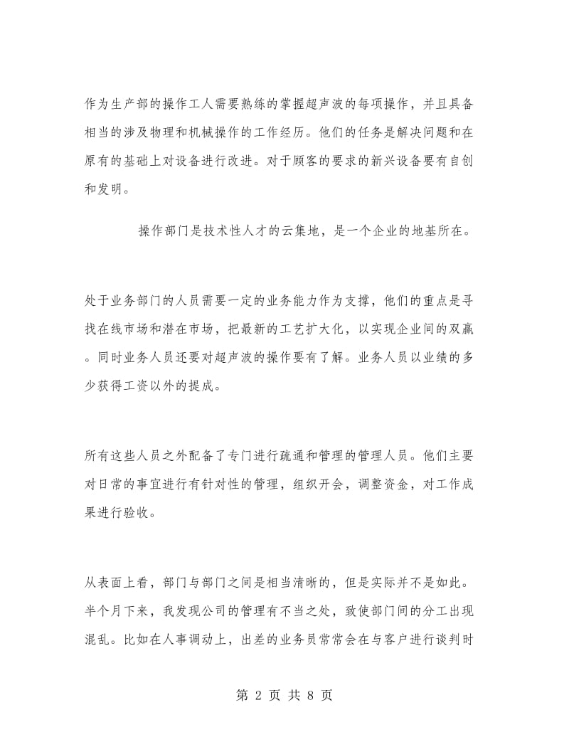 分公司暑期社会实践报告.doc_第2页