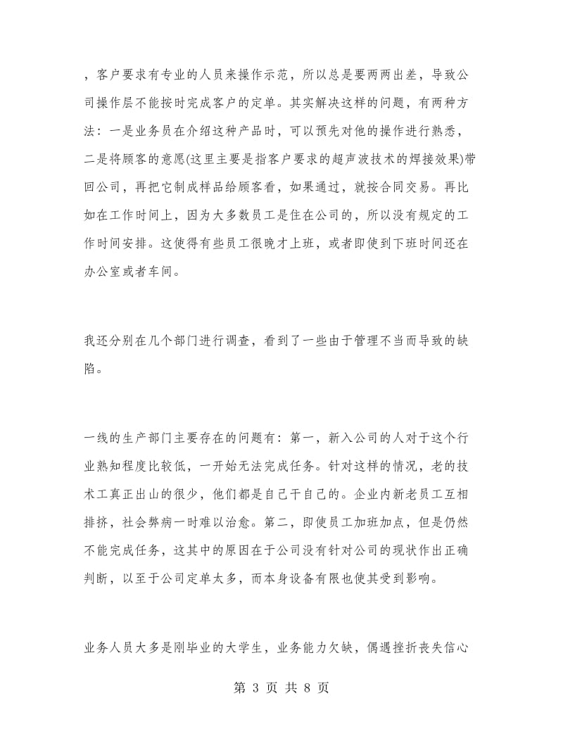 分公司暑期社会实践报告.doc_第3页