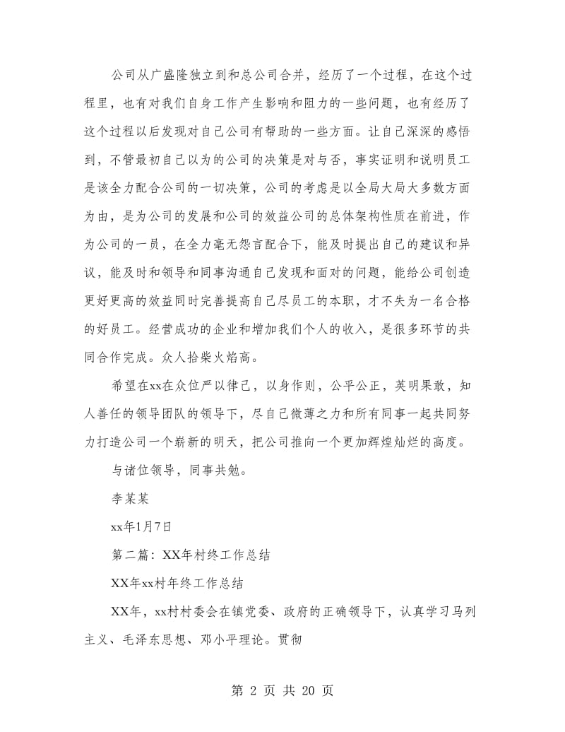 终销售工作总结(多篇范文).doc_第2页