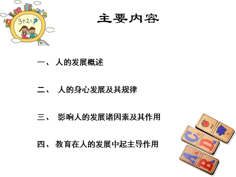 教育学教育与人的发展.ppt_第3页