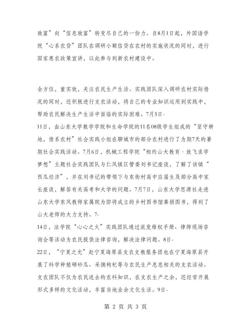 大学生新农村建设实习报告书.doc_第2页