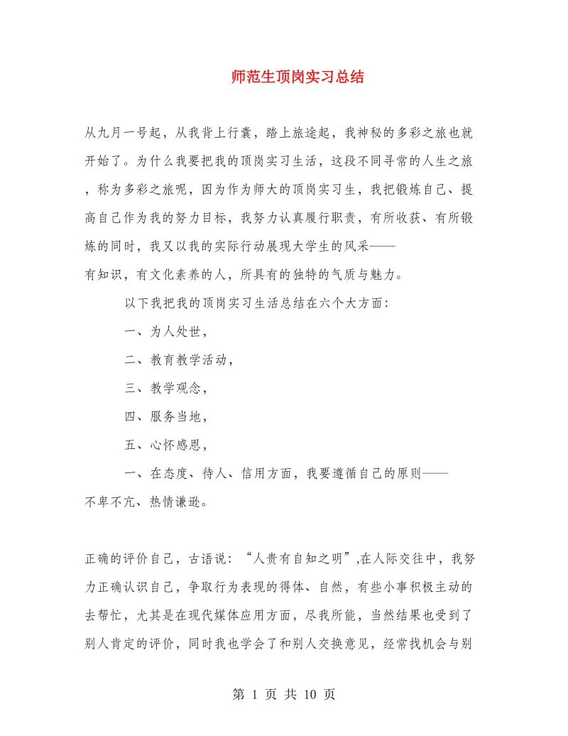 师范生顶岗实习总结.doc_第1页