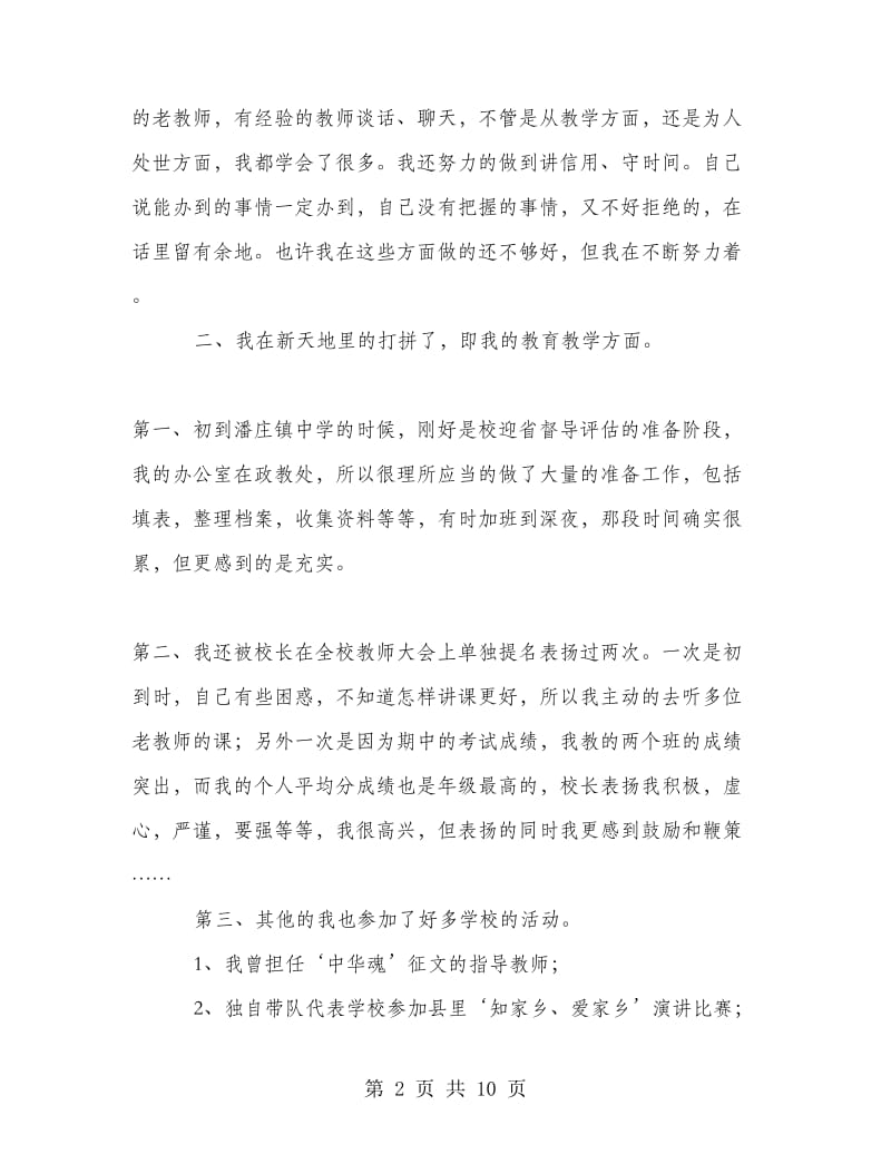 师范生顶岗实习总结.doc_第2页