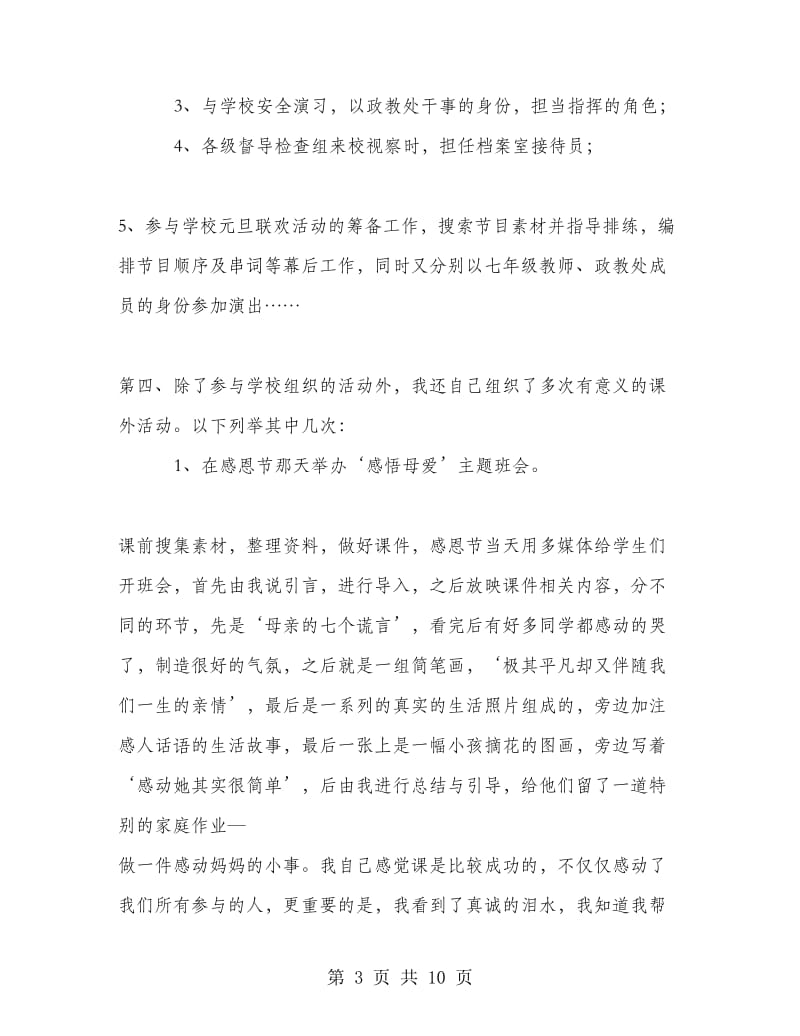 师范生顶岗实习总结.doc_第3页