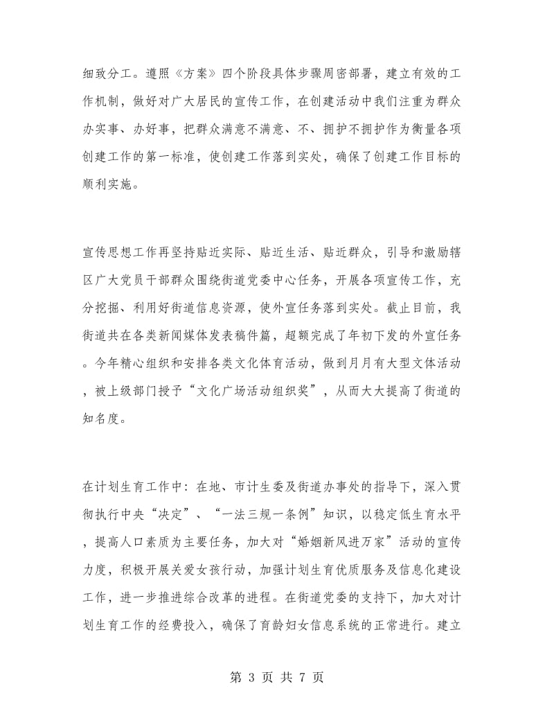 街道办事处副主任述职报告范文.doc_第3页