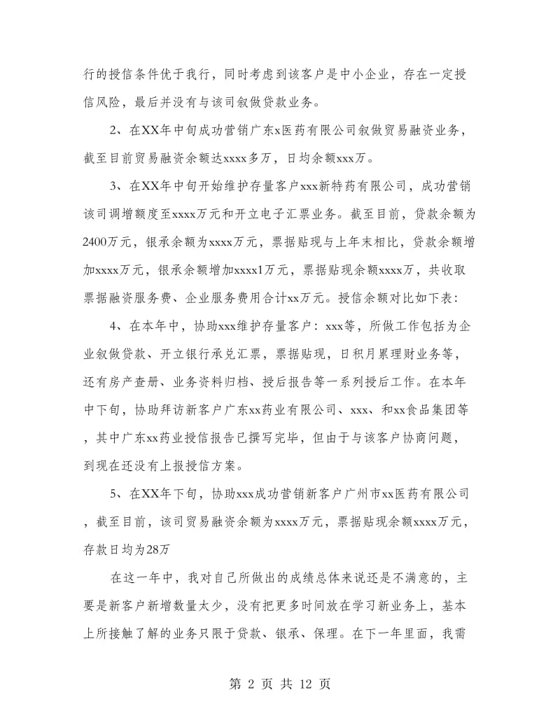 银行个人年终总结.doc_第2页