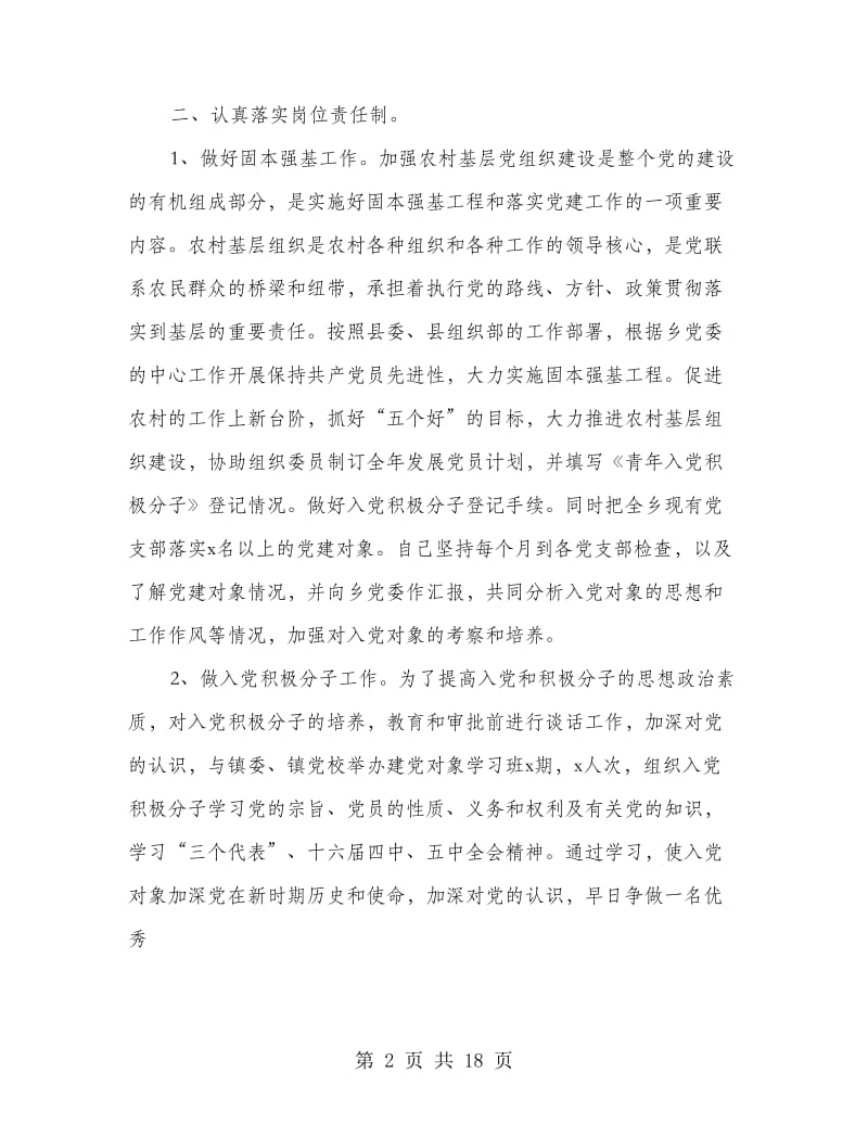 组织干事工作总结(多篇范文).doc_第2页