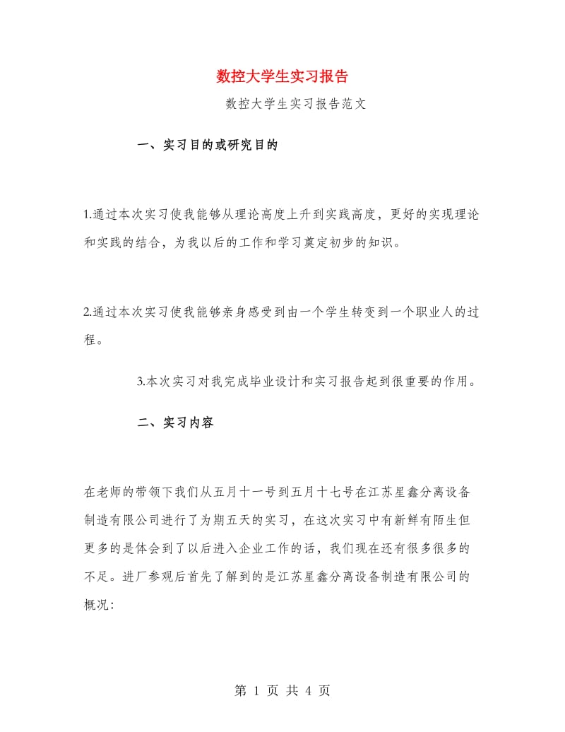 数控大学生实习报告.doc_第1页