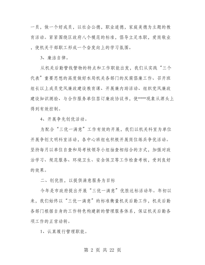 机关事务管理局上半年工作总结.doc_第2页