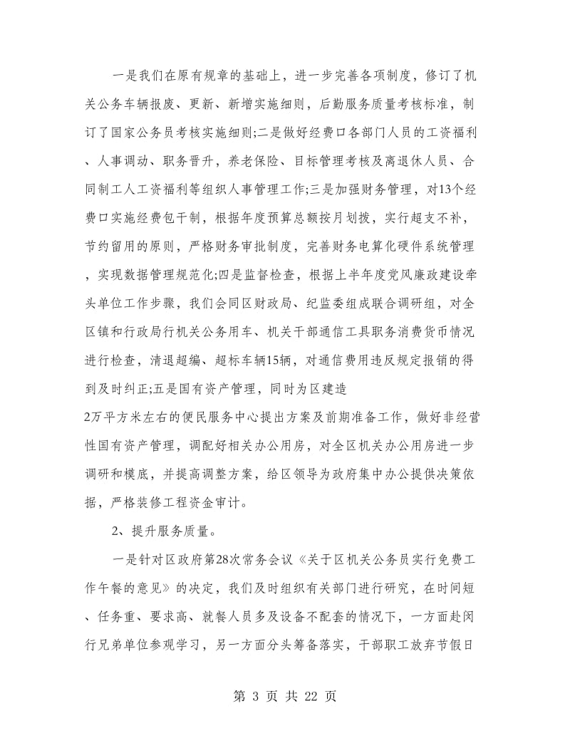 机关事务管理局上半年工作总结.doc_第3页