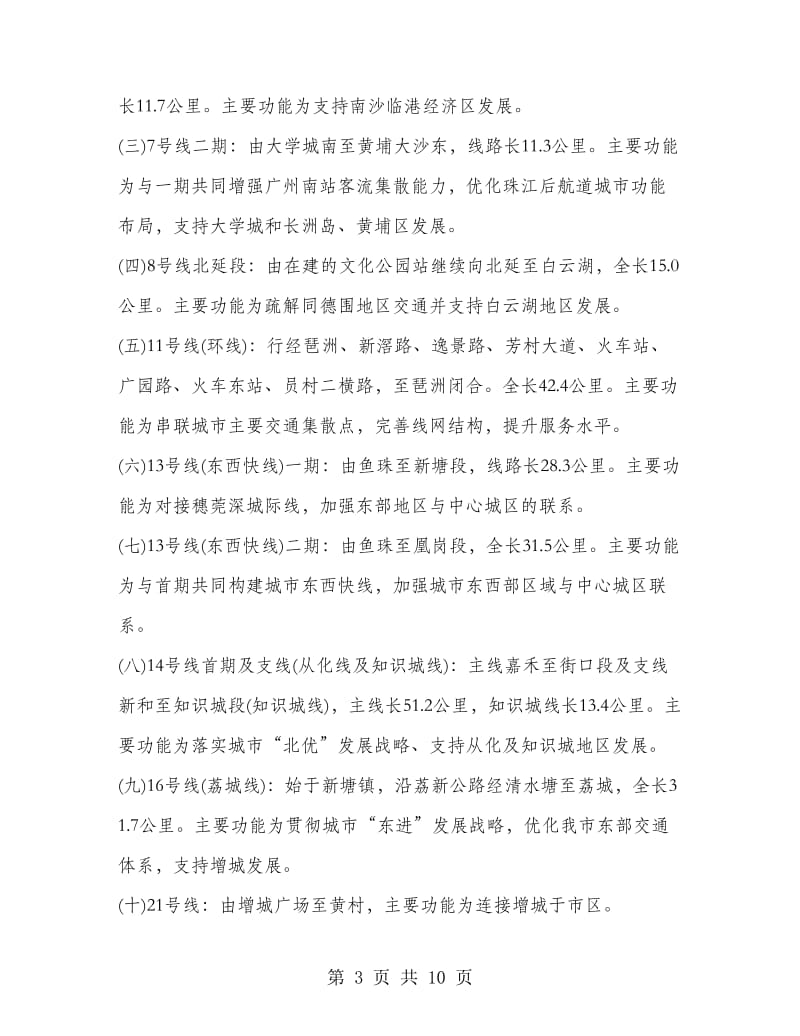 地铁测量实习报告范文.doc_第3页