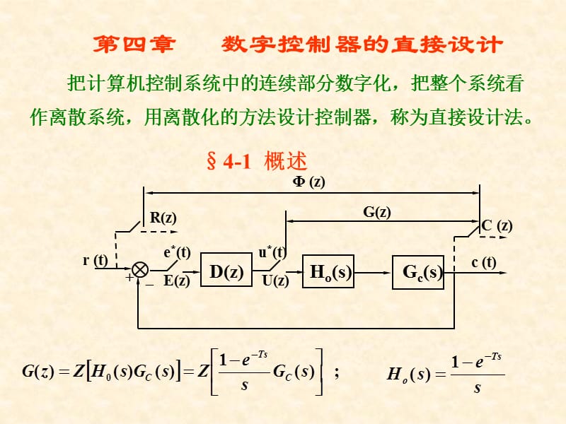 数字控制器的直接设计.ppt_第1页