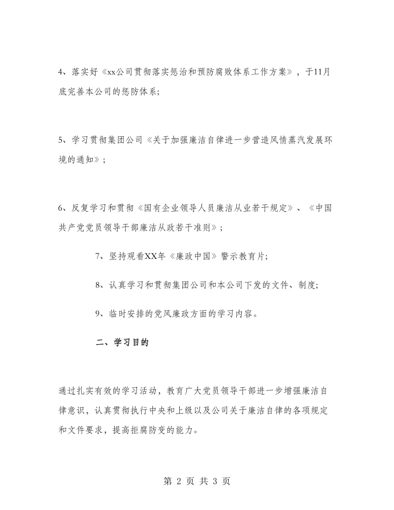 公司年度纪检监察工作计划范文.doc_第2页