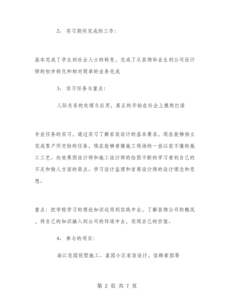 建筑装饰实习报告.doc_第2页