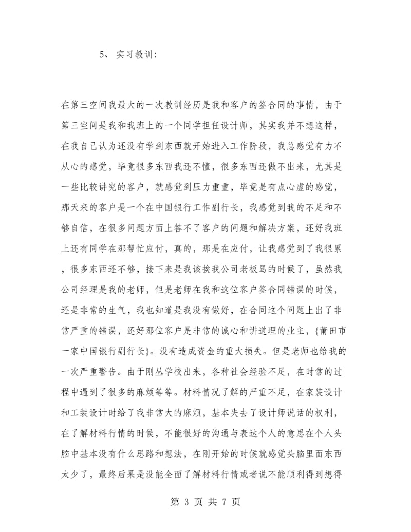 建筑装饰实习报告.doc_第3页