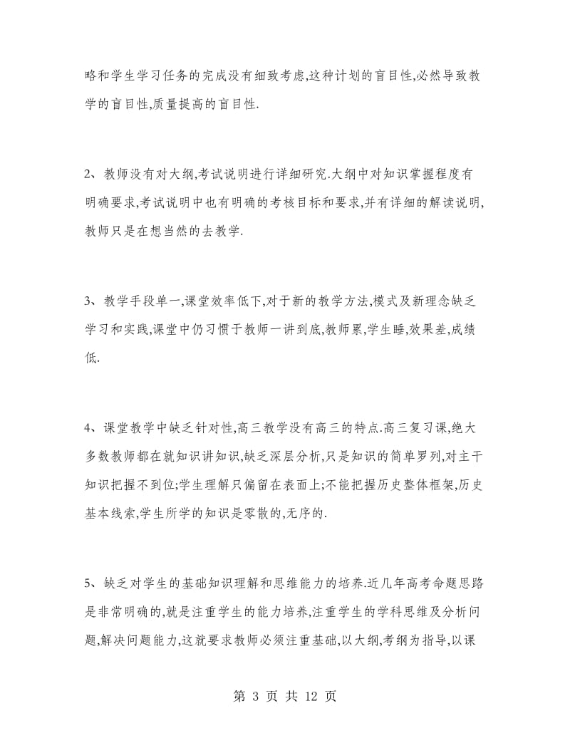 高中历史教师新学期工作计划.doc_第3页