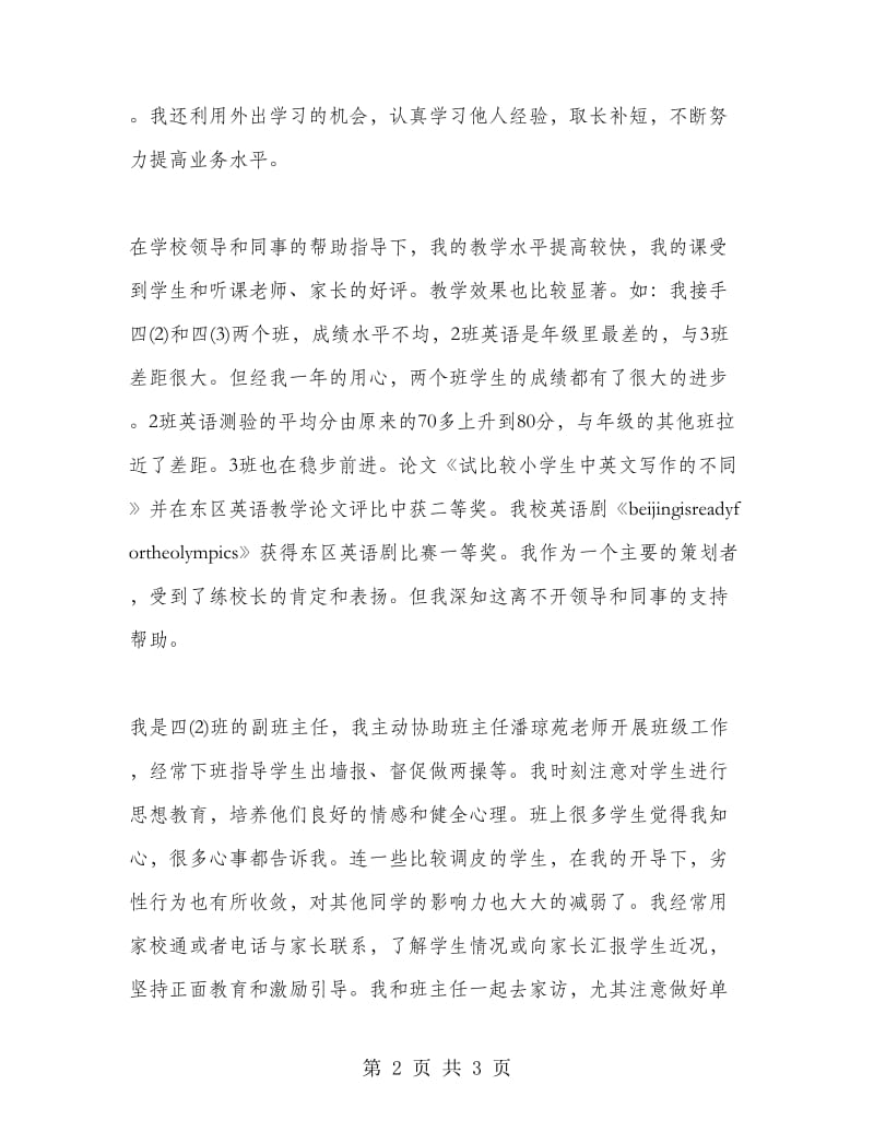 新教师试用期工作总结.doc_第2页