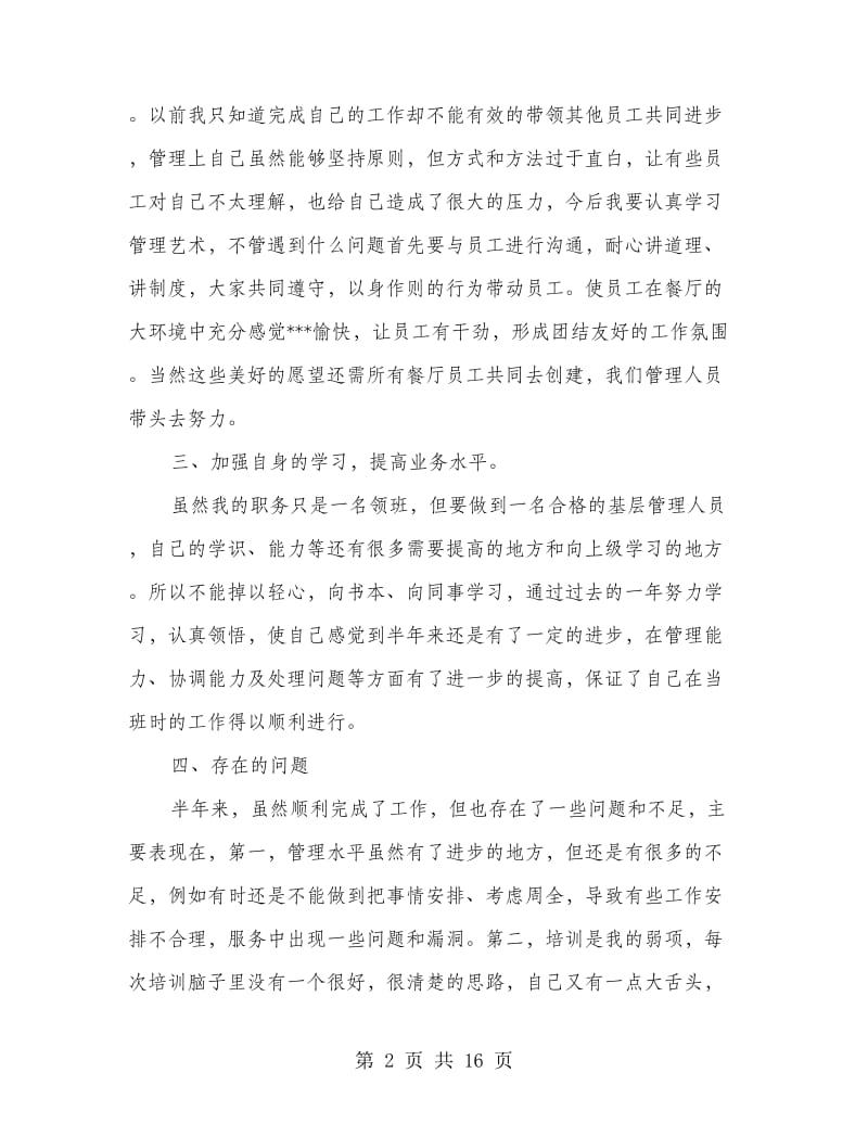 新员工半年工作总结.doc_第2页