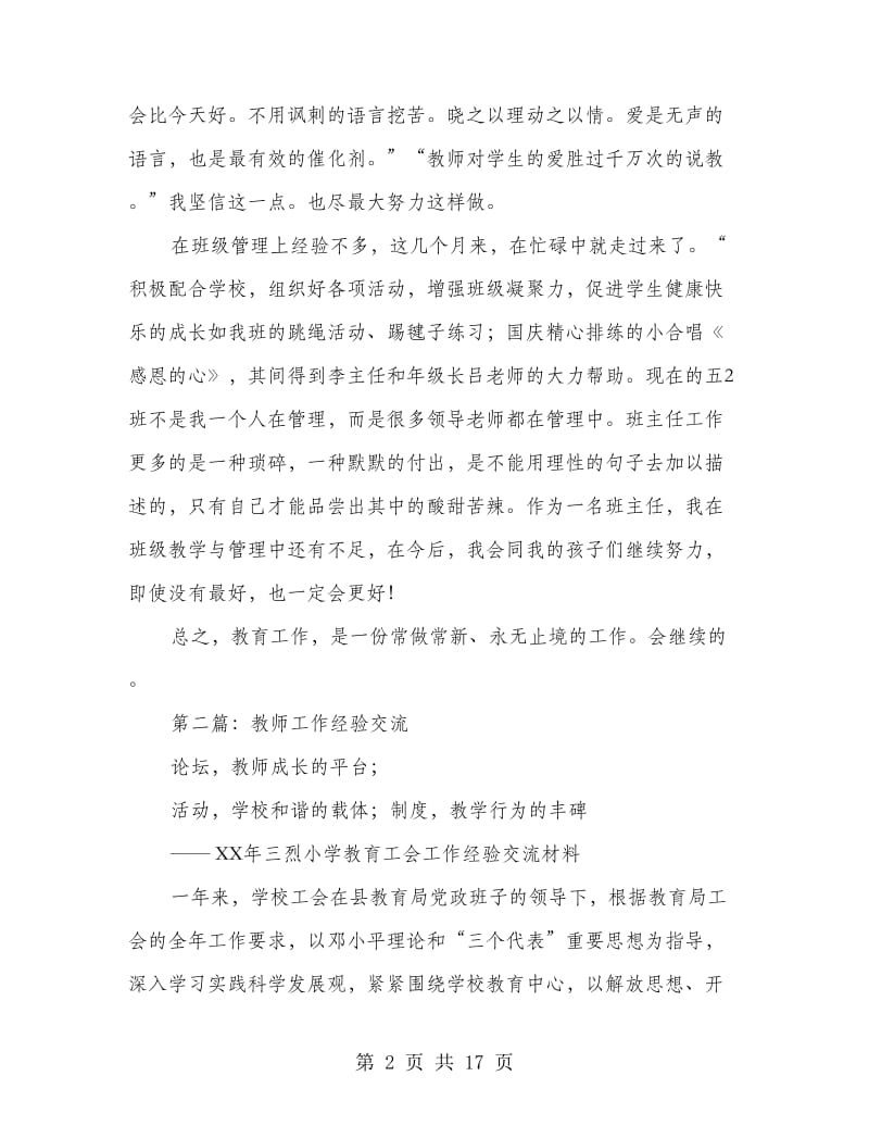 教师工作经验交流(精选多篇).doc_第2页