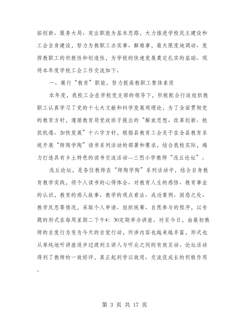 教师工作经验交流(精选多篇).doc_第3页