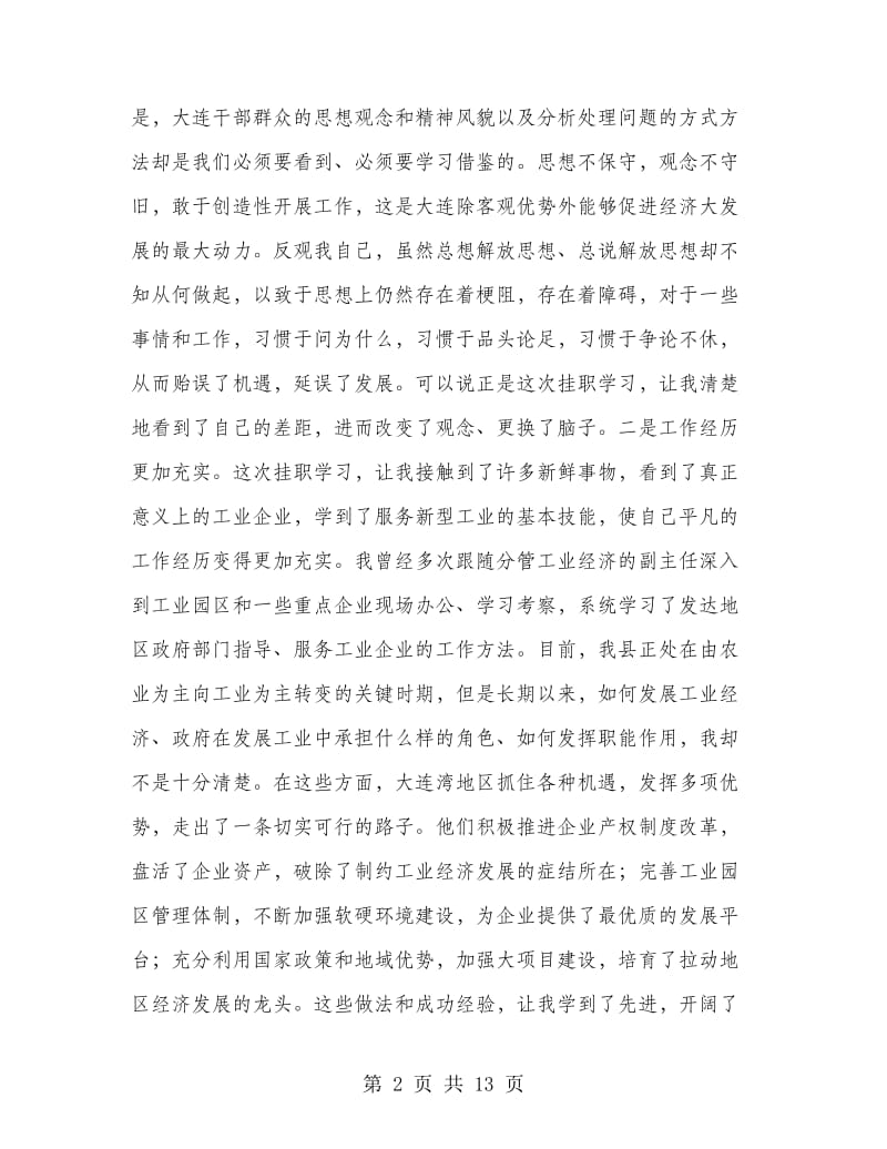 挂职锻炼个人体会小结.doc_第2页