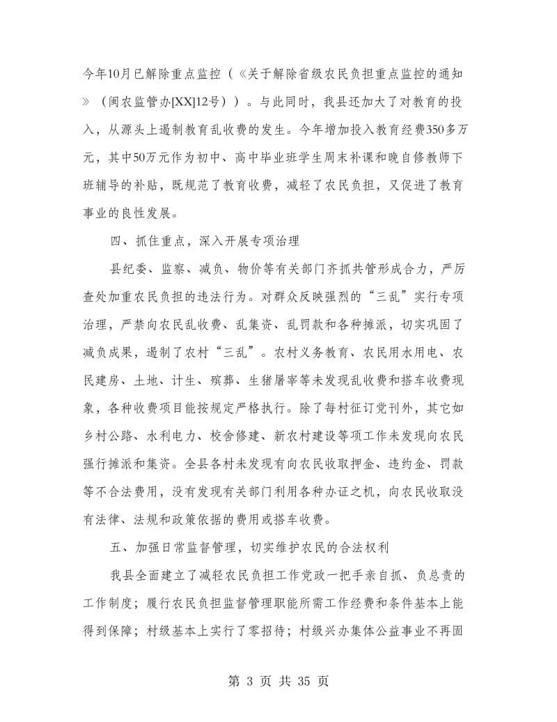 某县农民负担监督管理工作总结(多篇范文).doc_第3页